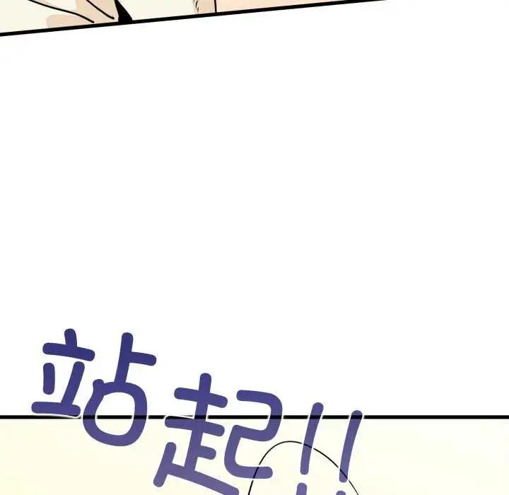 漫画《发小碰不得/强制催眠》第76话第52张图