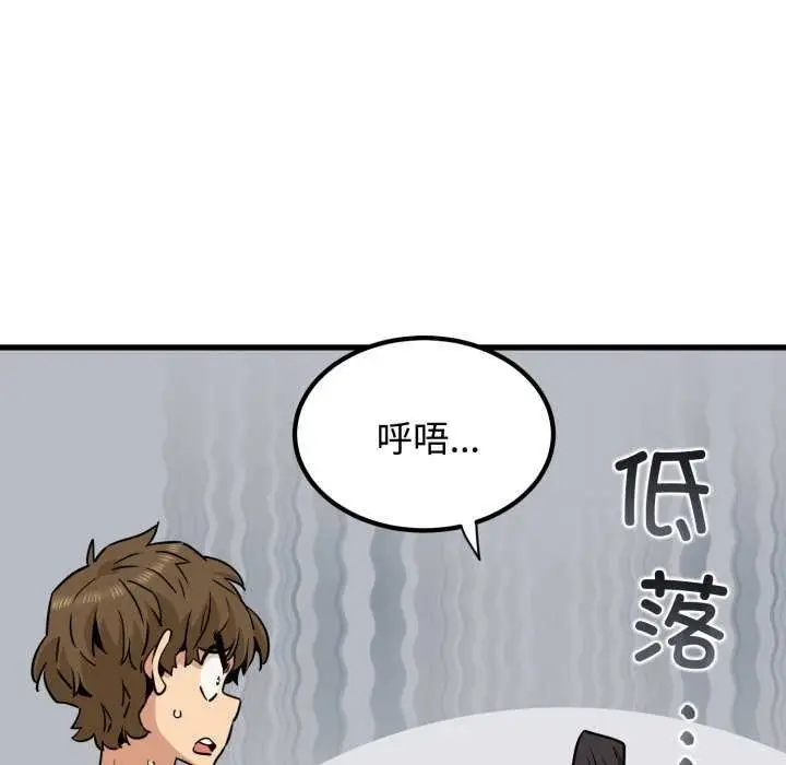 漫画《发小碰不得/强制催眠》第76话第55张图