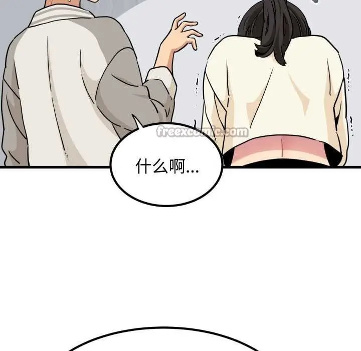 漫画《发小碰不得/强制催眠》第76话第56张图