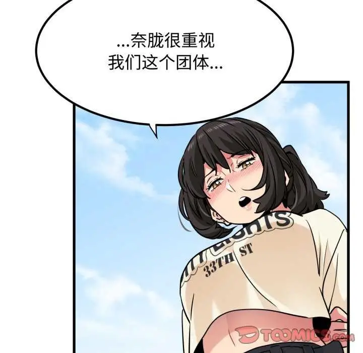 漫画《发小碰不得/强制催眠》第76话第57张图