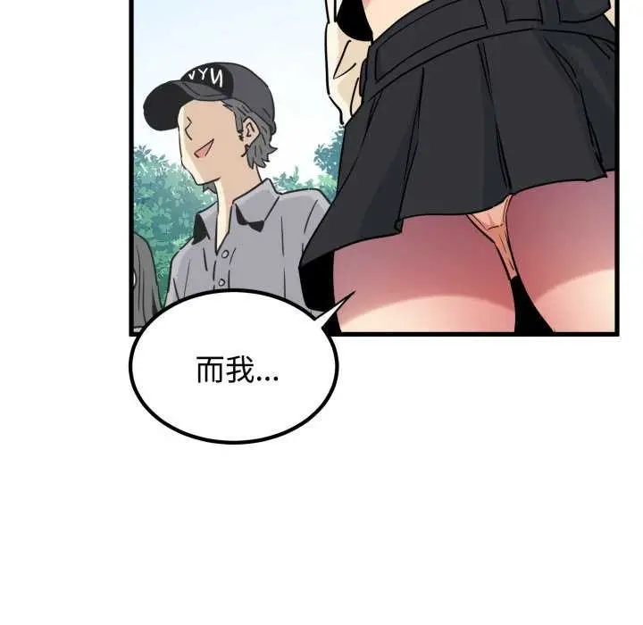 漫画《发小碰不得/强制催眠》第76话第58张图