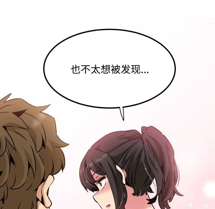 漫画《发小碰不得/强制催眠》第76话第59张图