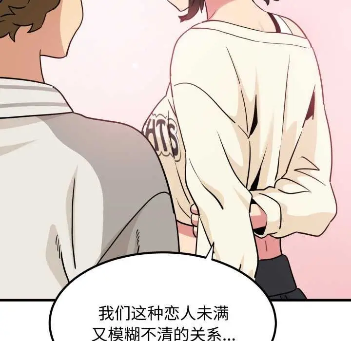 漫画《发小碰不得/强制催眠》第76话第60张图