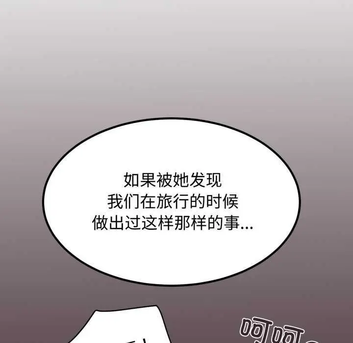 漫画《发小碰不得/强制催眠》第76话第63张图
