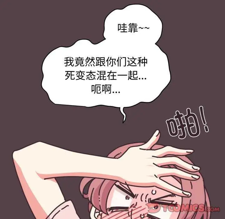 漫画《发小碰不得/强制催眠》第76话第66张图