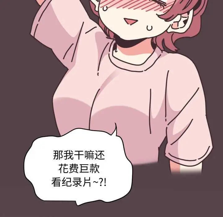 漫画《发小碰不得/强制催眠》第76话第67张图