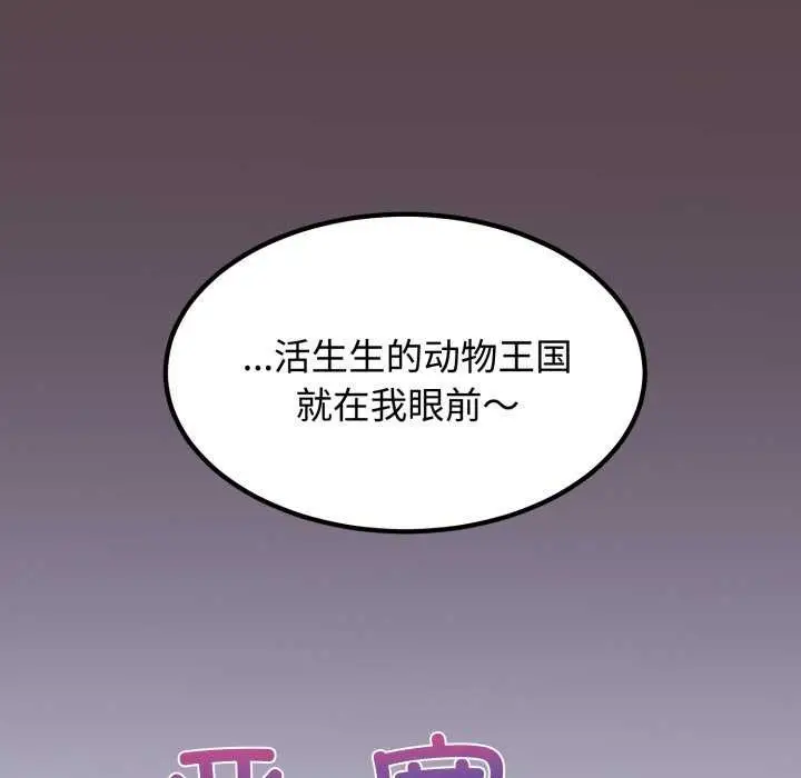 漫画《发小碰不得/强制催眠》第76话第68张图