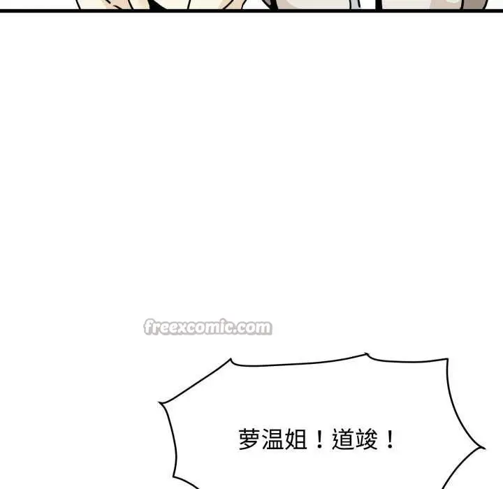 漫画《发小碰不得/强制催眠》第76话第70张图