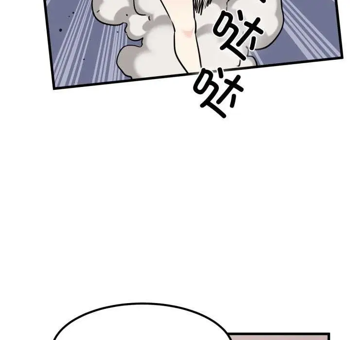 漫画《发小碰不得/强制催眠》第76话第72张图