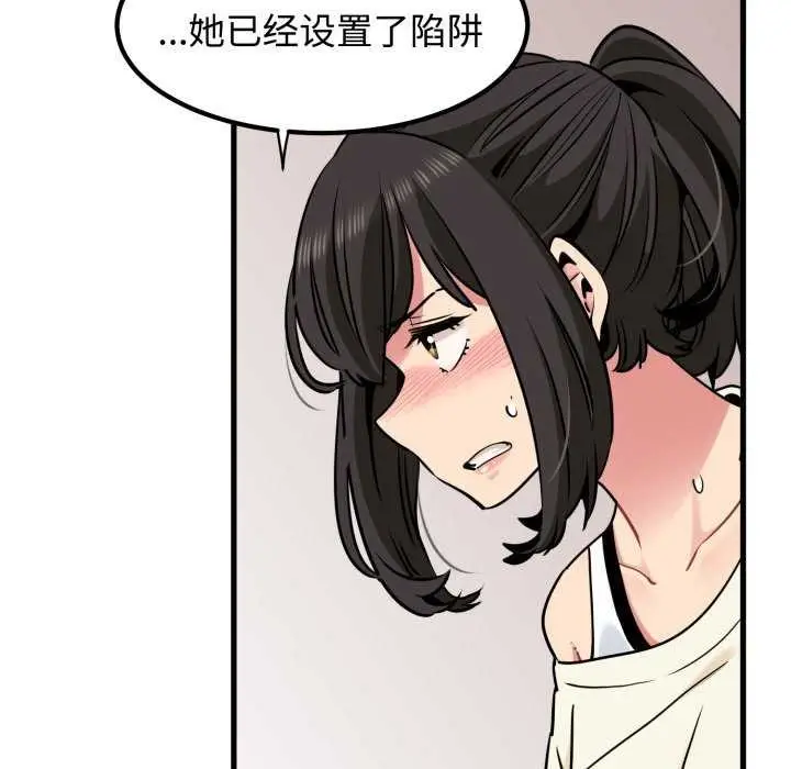 漫画《发小碰不得/强制催眠》第76话第73张图
