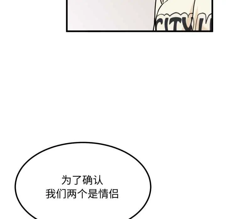 漫画《发小碰不得/强制催眠》第76话第74张图