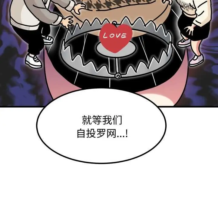 漫画《发小碰不得/强制催眠》第76话第76张图