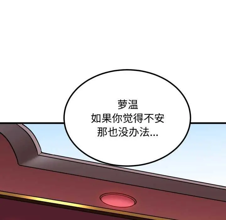 漫画《发小碰不得/强制催眠》第76话第79张图