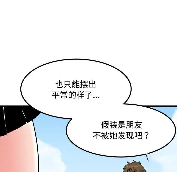 漫画《发小碰不得/强制催眠》第76话第81张图