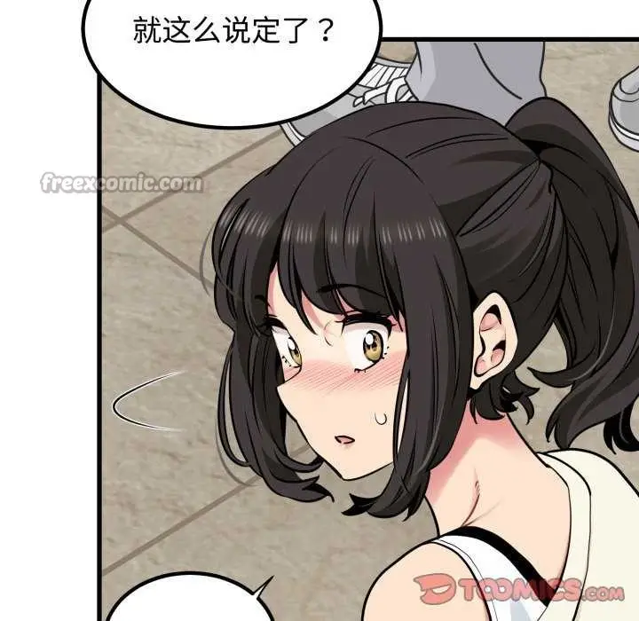 漫画《发小碰不得/强制催眠》第76话第84张图