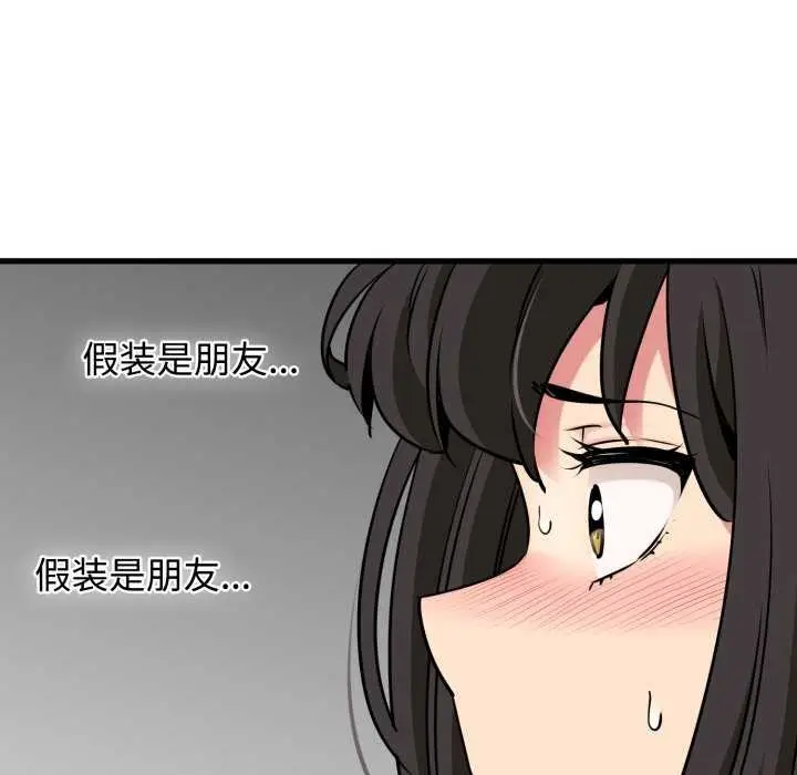 漫画《发小碰不得/强制催眠》第76话第86张图