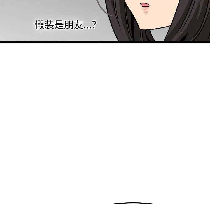 漫画《发小碰不得/强制催眠》第76话第87张图