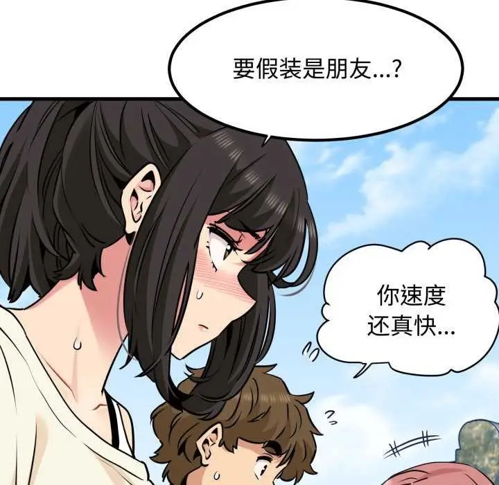 漫画《发小碰不得/强制催眠》第76话第88张图