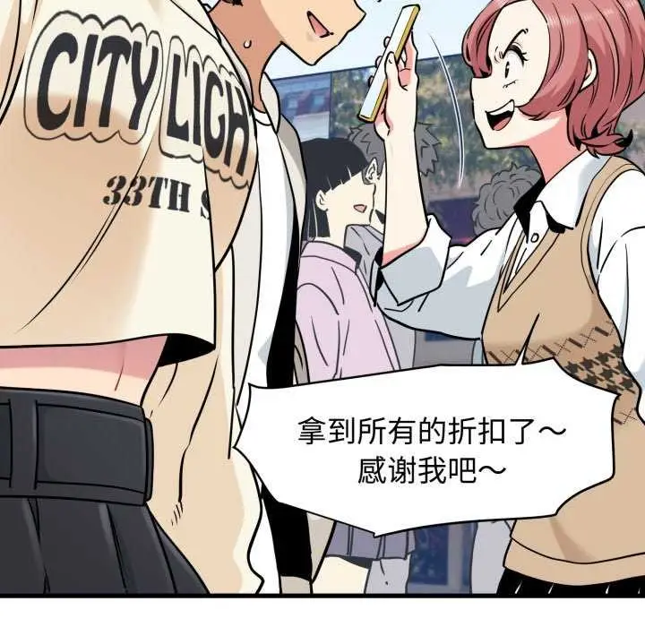 漫画《发小碰不得/强制催眠》第76话第89张图