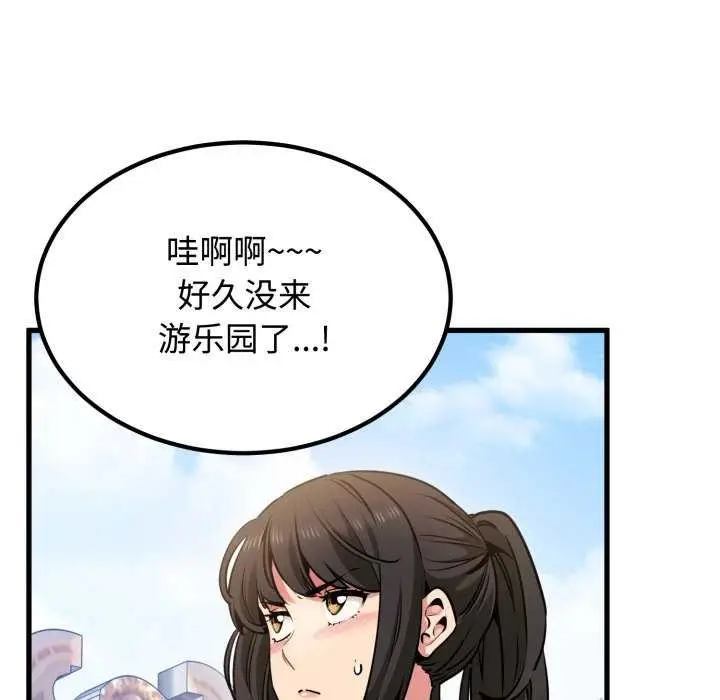 漫画《发小碰不得/强制催眠》第76话第9张图