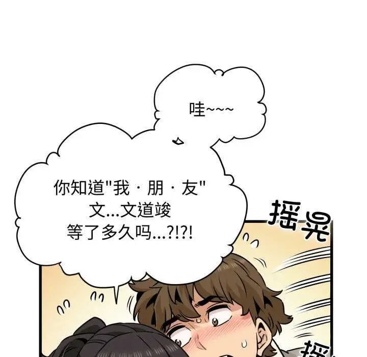 漫画《发小碰不得/强制催眠》第76话第92张图
