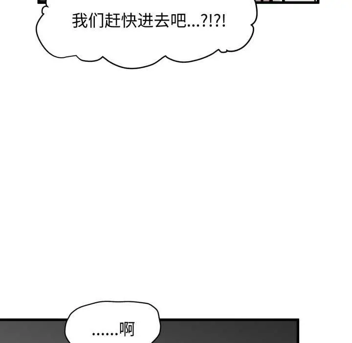 漫画《发小碰不得/强制催眠》第76话第94张图