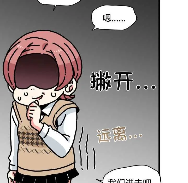 漫画《发小碰不得/强制催眠》第76话第95张图