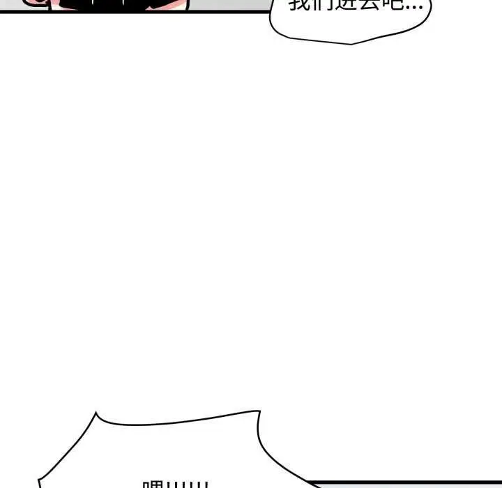 漫画《发小碰不得/强制催眠》第76话第96张图