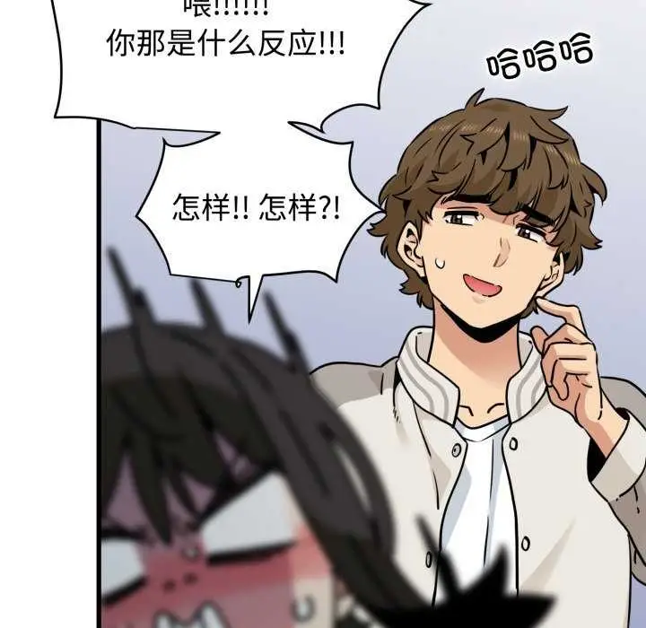 漫画《发小碰不得/强制催眠》第76话第97张图
