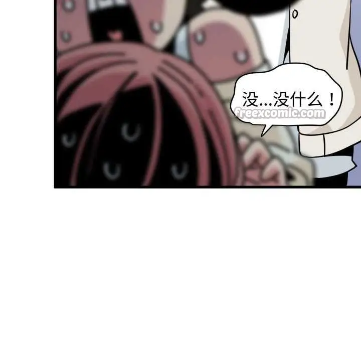 漫画《发小碰不得/强制催眠》第76话第98张图