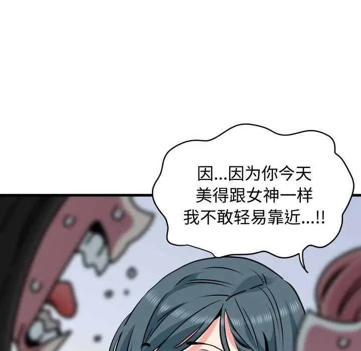 漫画《发小碰不得/强制催眠》第76话第99张图