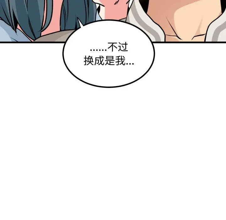 漫画《发小碰不得/强制催眠》第77话第101张图