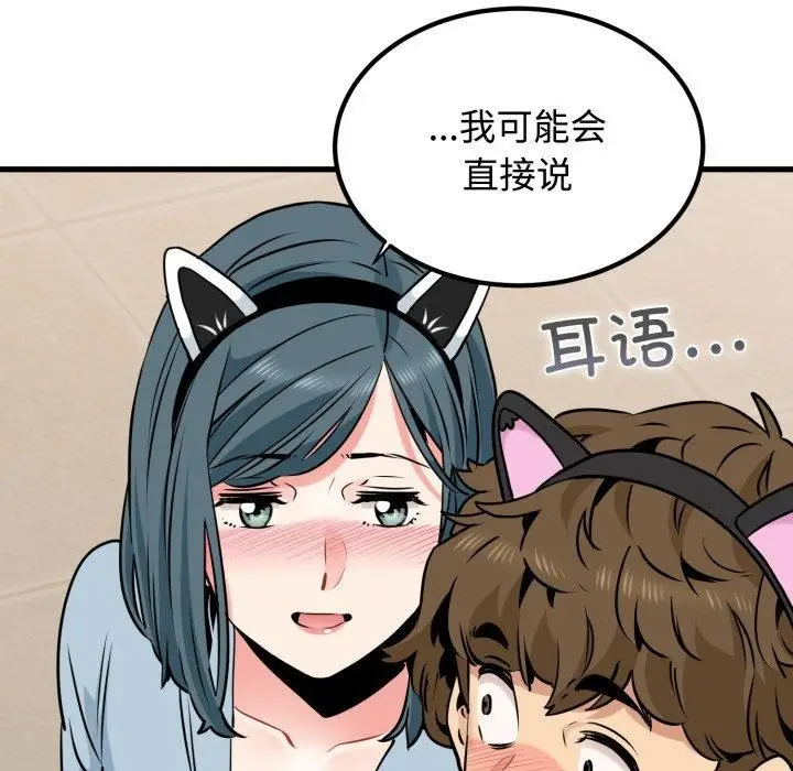 漫画《发小碰不得/强制催眠》第77话第102张图