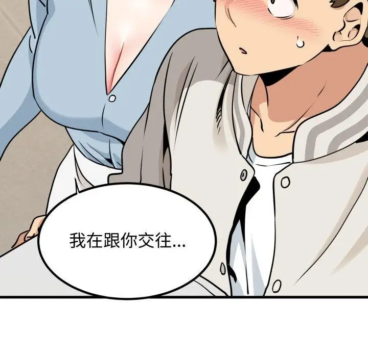 漫画《发小碰不得/强制催眠》第77话第103张图