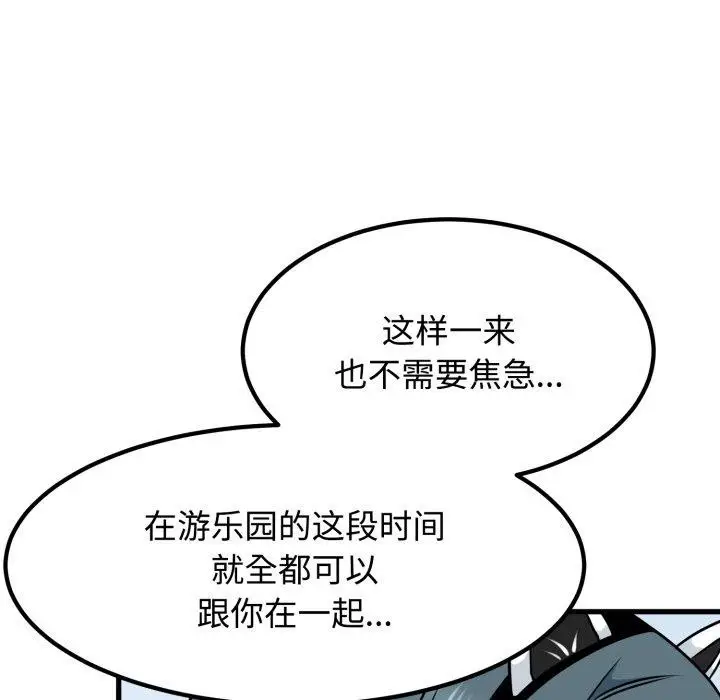 漫画《发小碰不得/强制催眠》第77话第104张图