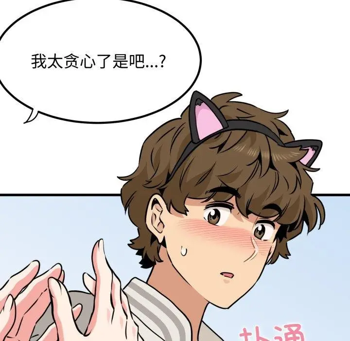漫画《发小碰不得/强制催眠》第77话第107张图