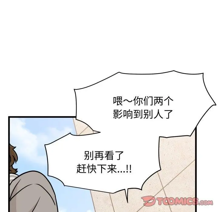 漫画《发小碰不得/强制催眠》第77话第111张图