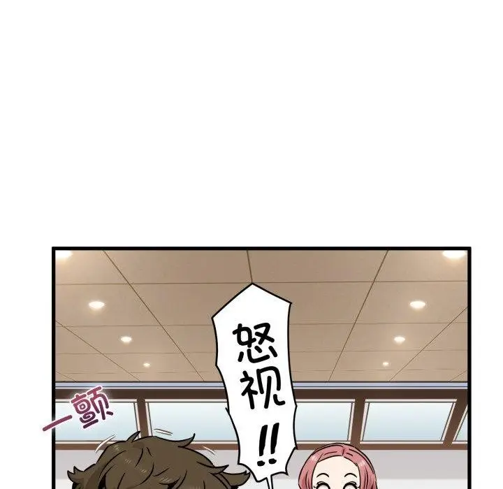 漫画《发小碰不得/强制催眠》第77话第122张图