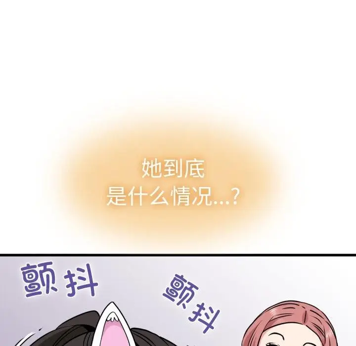 漫画《发小碰不得/强制催眠》第77话第124张图