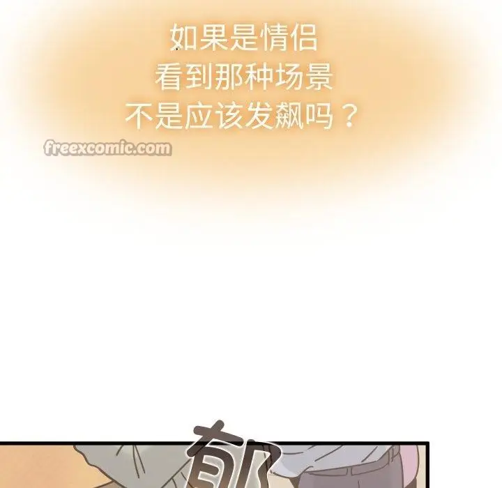 漫画《发小碰不得/强制催眠》第77话第126张图
