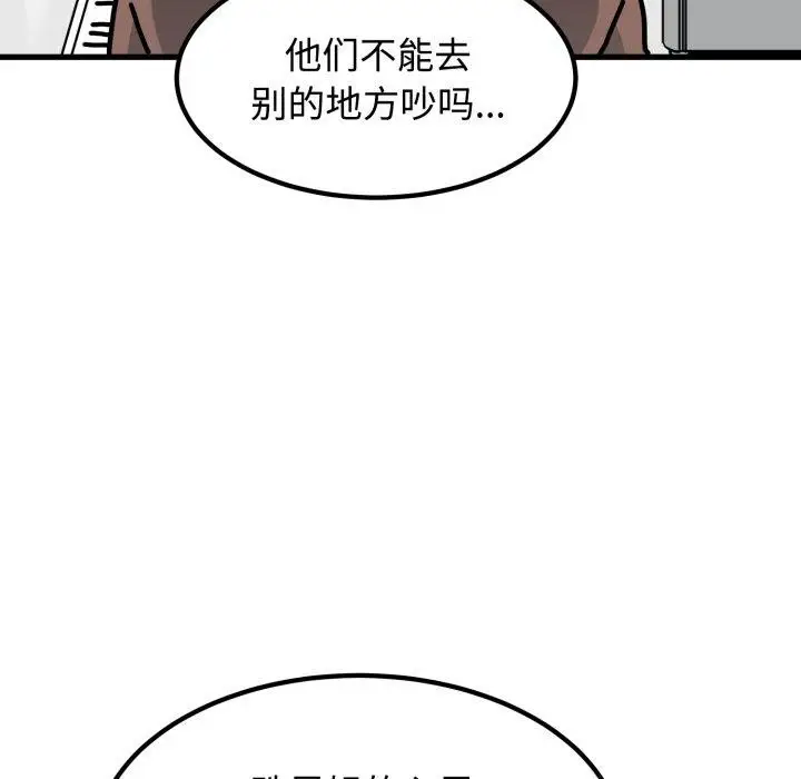 漫画《发小碰不得/强制催眠》第77话第13张图