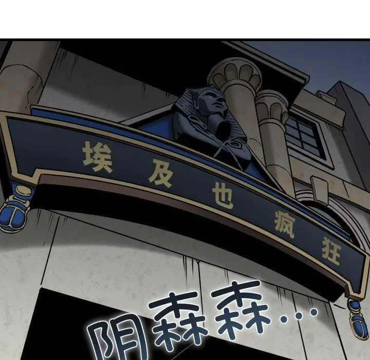 漫画《发小碰不得/强制催眠》第77话第130张图