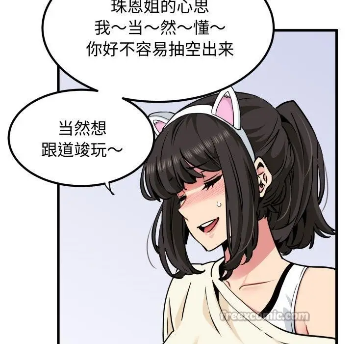 漫画《发小碰不得/强制催眠》第77话第14张图