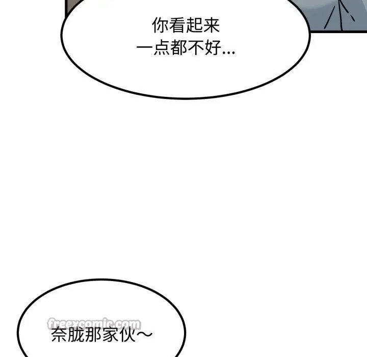 漫画《发小碰不得/强制催眠》第77话第140张图