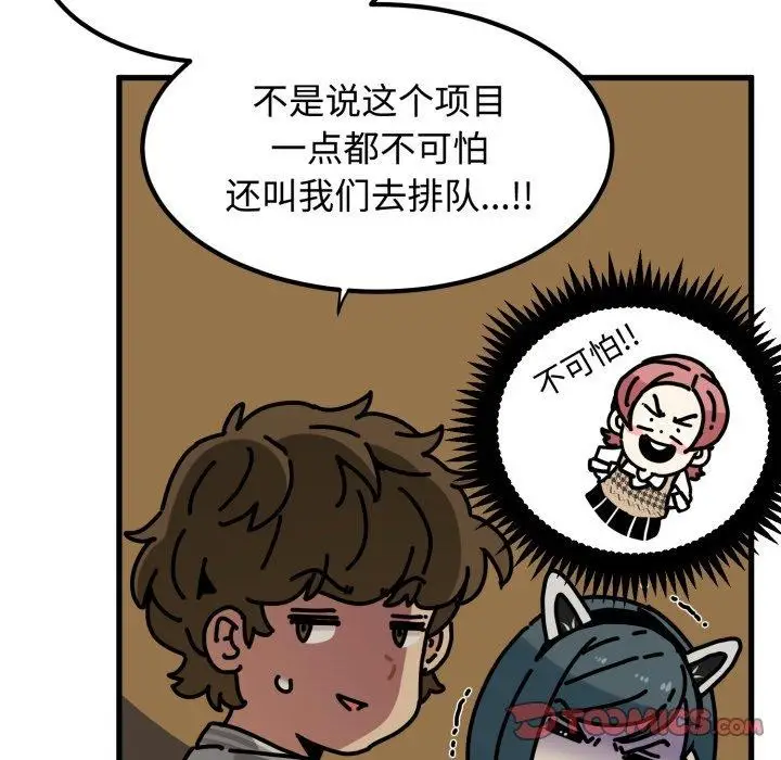 漫画《发小碰不得/强制催眠》第77话第141张图