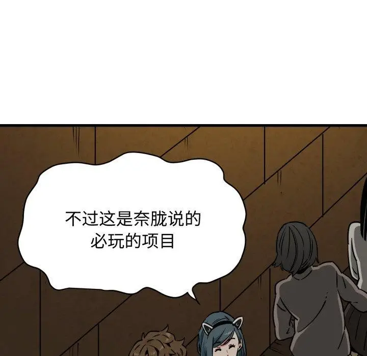 漫画《发小碰不得/强制催眠》第77话第143张图