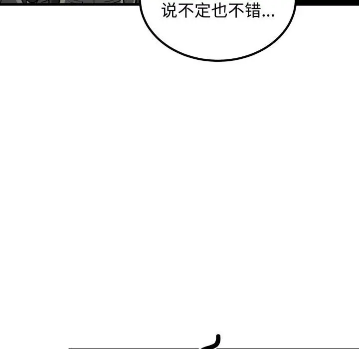 漫画《发小碰不得/强制催眠》第77话第145张图