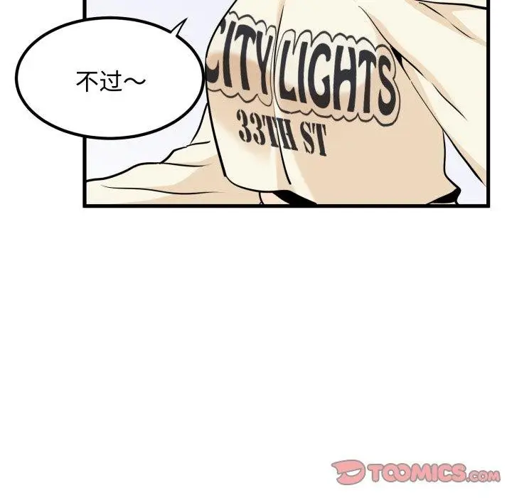 漫画《发小碰不得/强制催眠》第77话第15张图