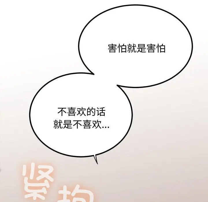 漫画《发小碰不得/强制催眠》第77话第150张图