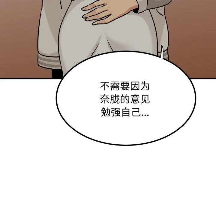 漫画《发小碰不得/强制催眠》第77话第152张图